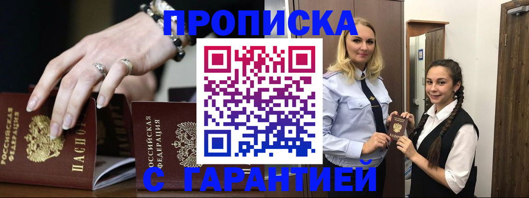 прописка гарантия в Сарове