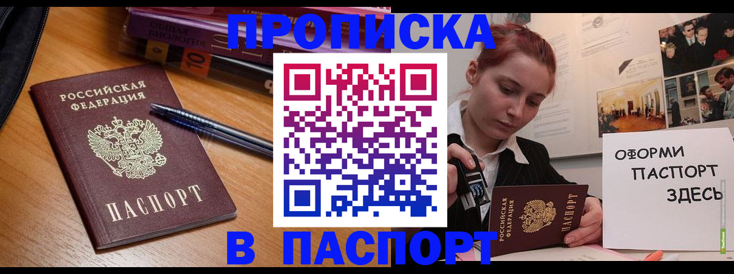 прописка ребенка в Сарове